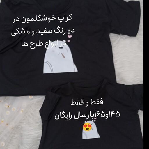 کراپ دخترانه در دو رنگ سفید و مشکی در انواع طرح ها